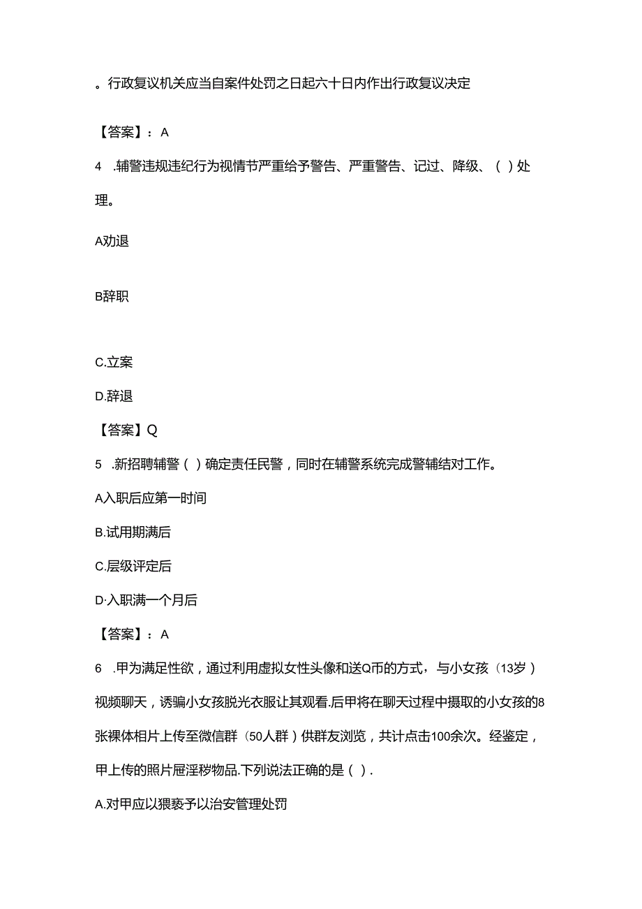 2022年哈尔滨市辅警考试试卷真题.docx_第2页