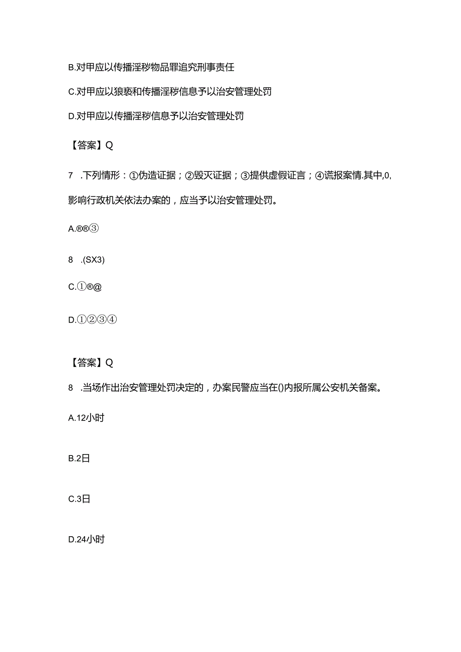 2022年哈尔滨市辅警考试试卷真题.docx_第3页