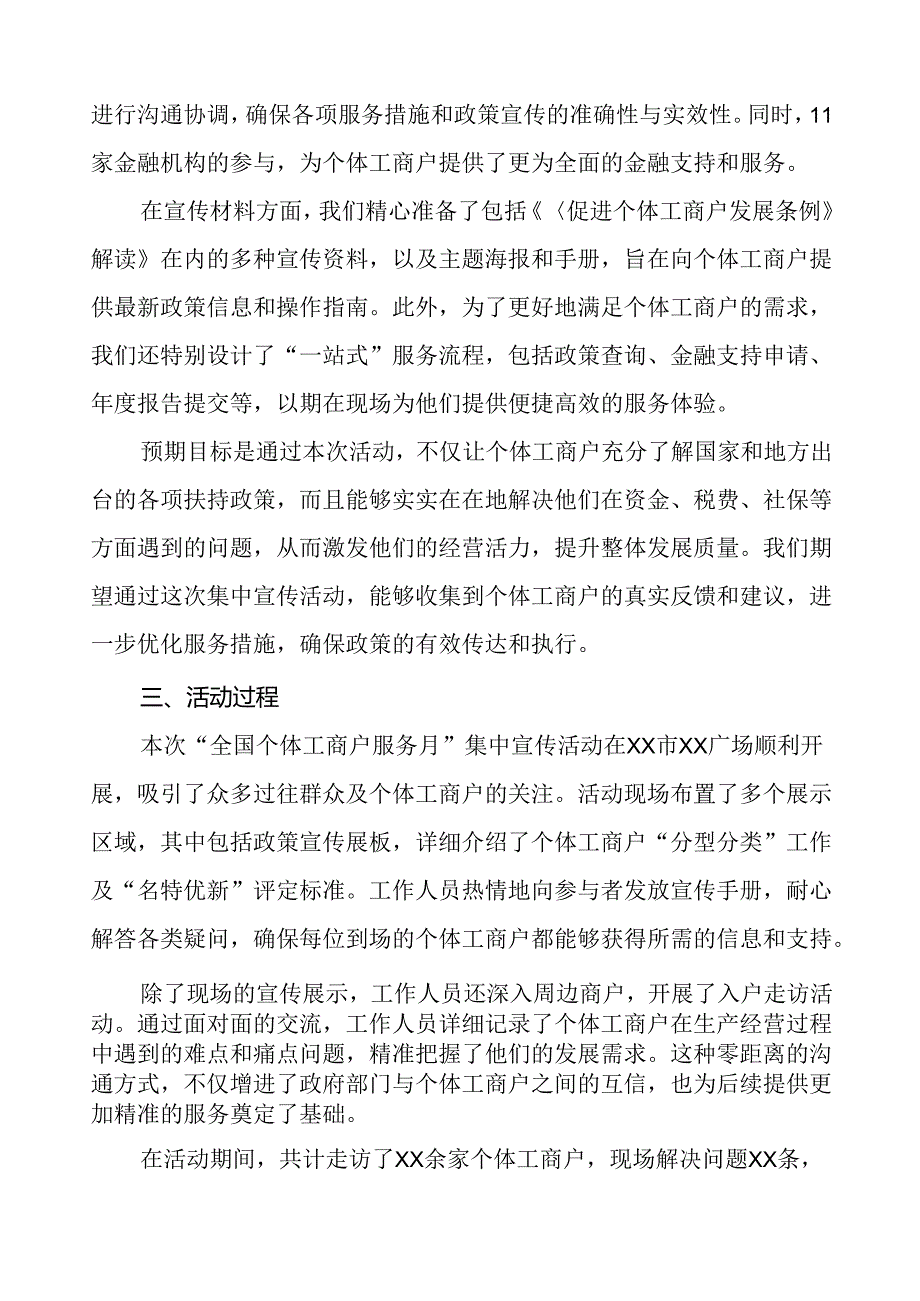 2024年全国个体工商户服务月活动工作报告8篇.docx_第2页