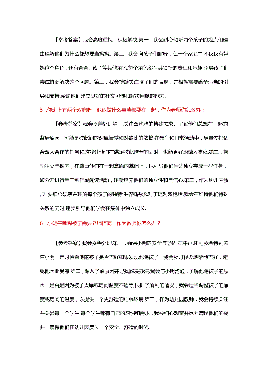 2024年上半年（幼儿结构化）教师资格证面试真题.docx_第2页