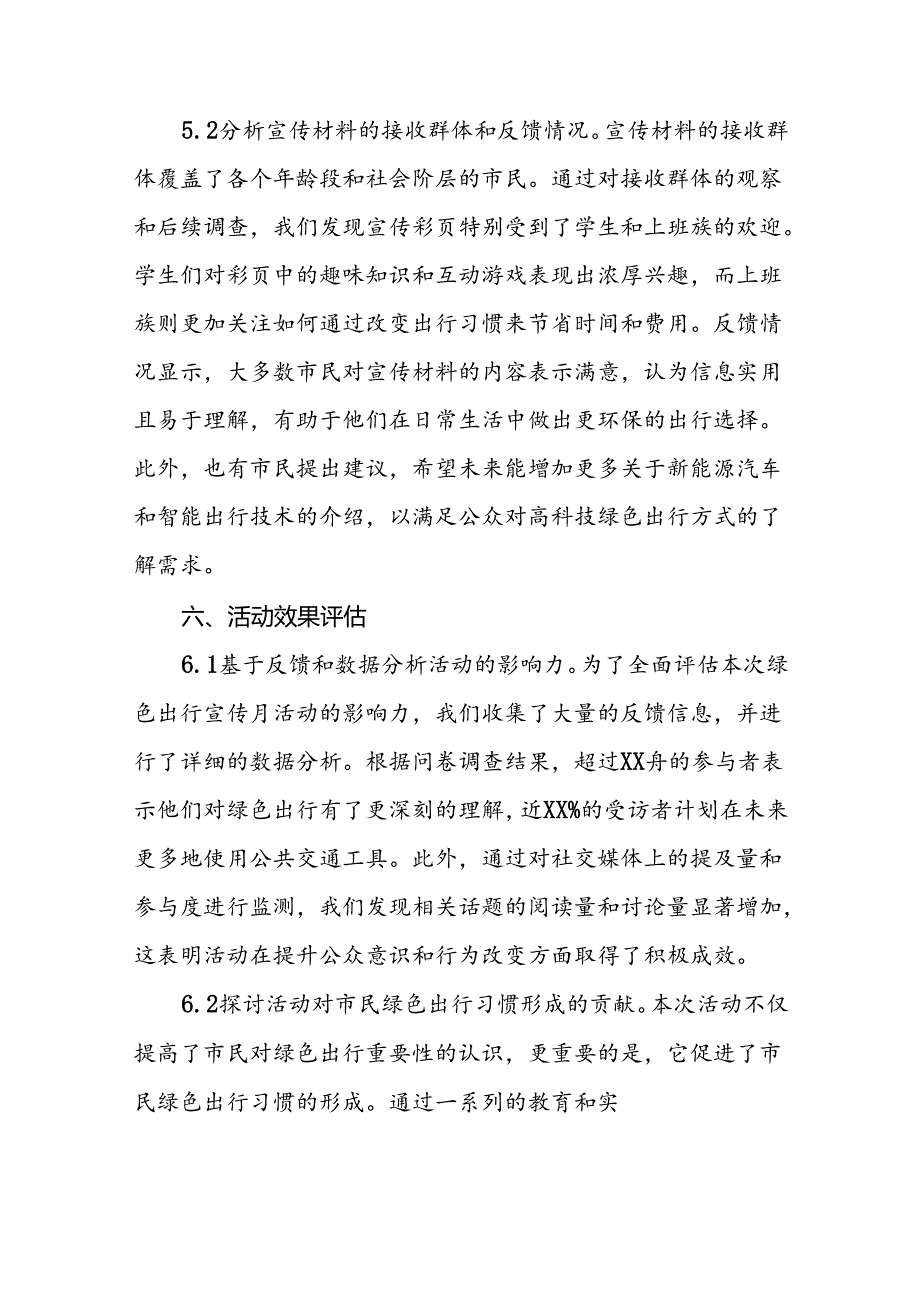 6篇2024年公交公司组织开展绿色出行宣传月和公交出行宣传周活动总结报告.docx_第1页