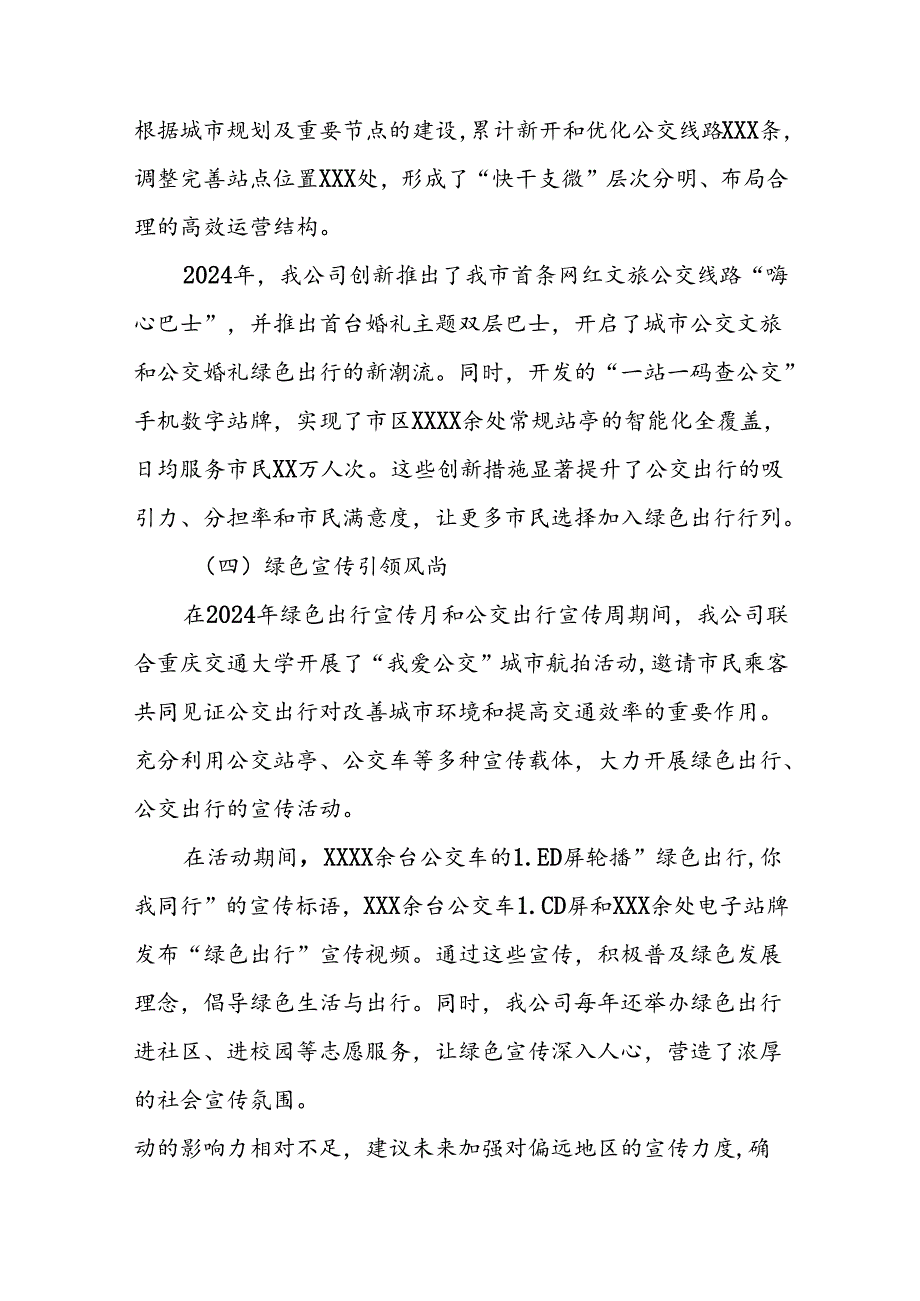 6篇2024年公交公司组织开展绿色出行宣传月和公交出行宣传周活动总结报告.docx_第3页