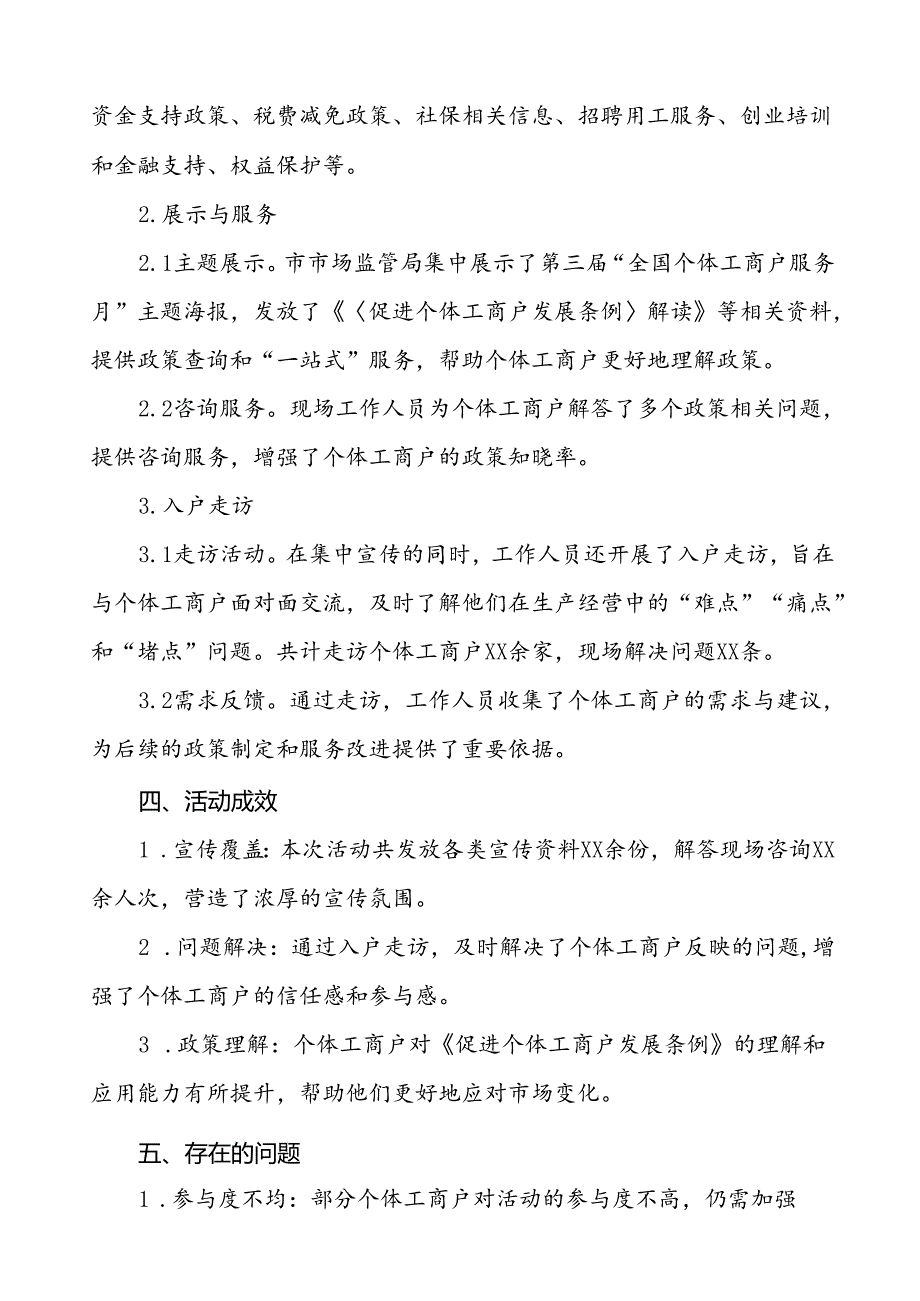 2024年全国个体工商户服务月活动开展情况总结报告五篇.docx_第2页