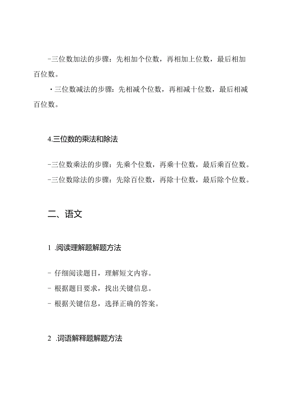 2021年人教版五年级上册寒假作业解题指南.docx_第2页