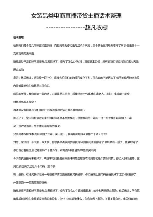 抖音女装品类电商直播带货主播话术整理- 超凡衣橱.docx