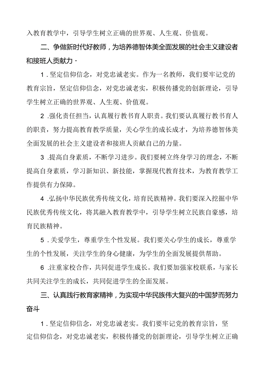 2024年学习贯彻弘扬教育家精神的心得体会8篇.docx_第2页