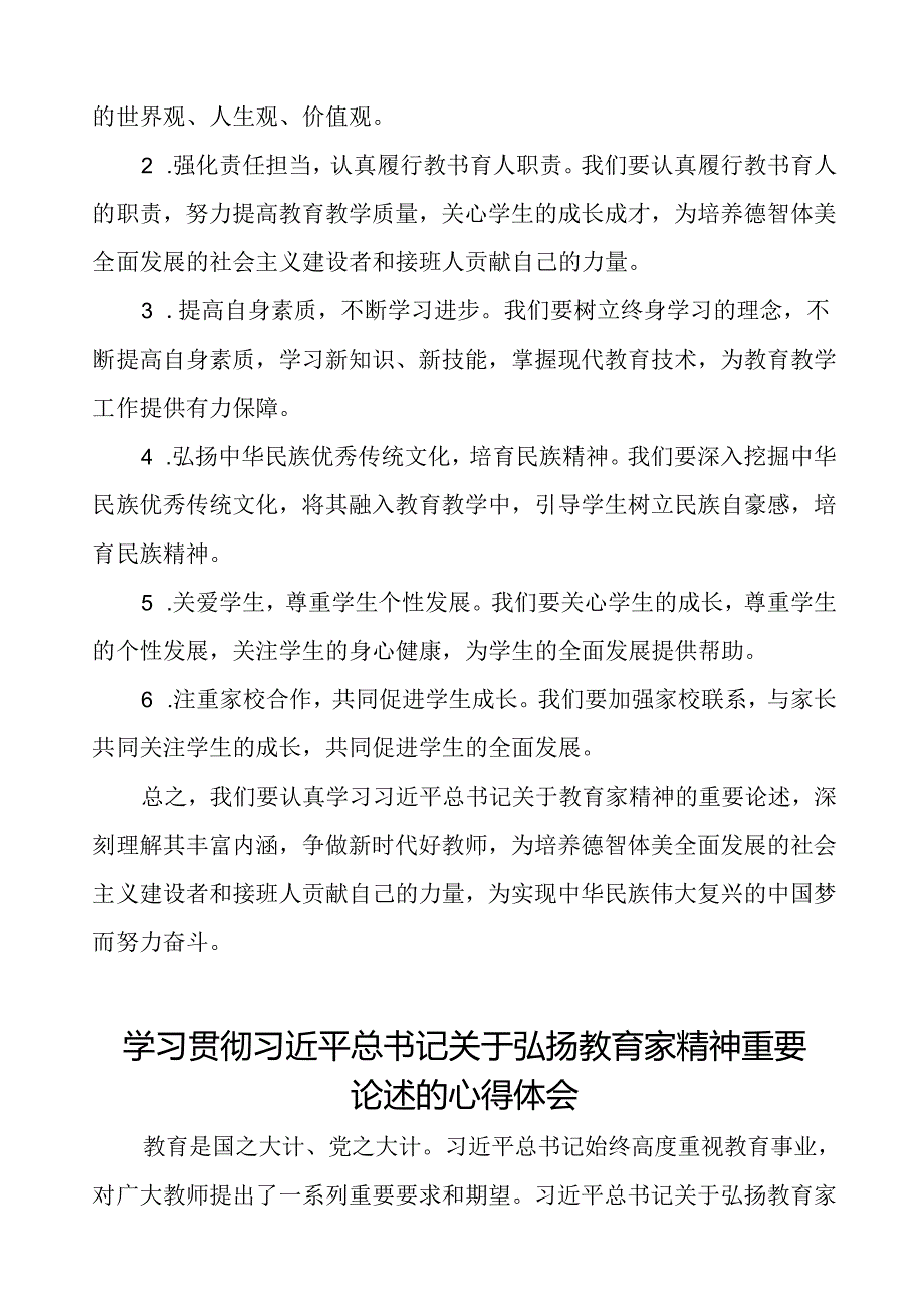 2024年学习贯彻弘扬教育家精神的心得体会8篇.docx_第3页