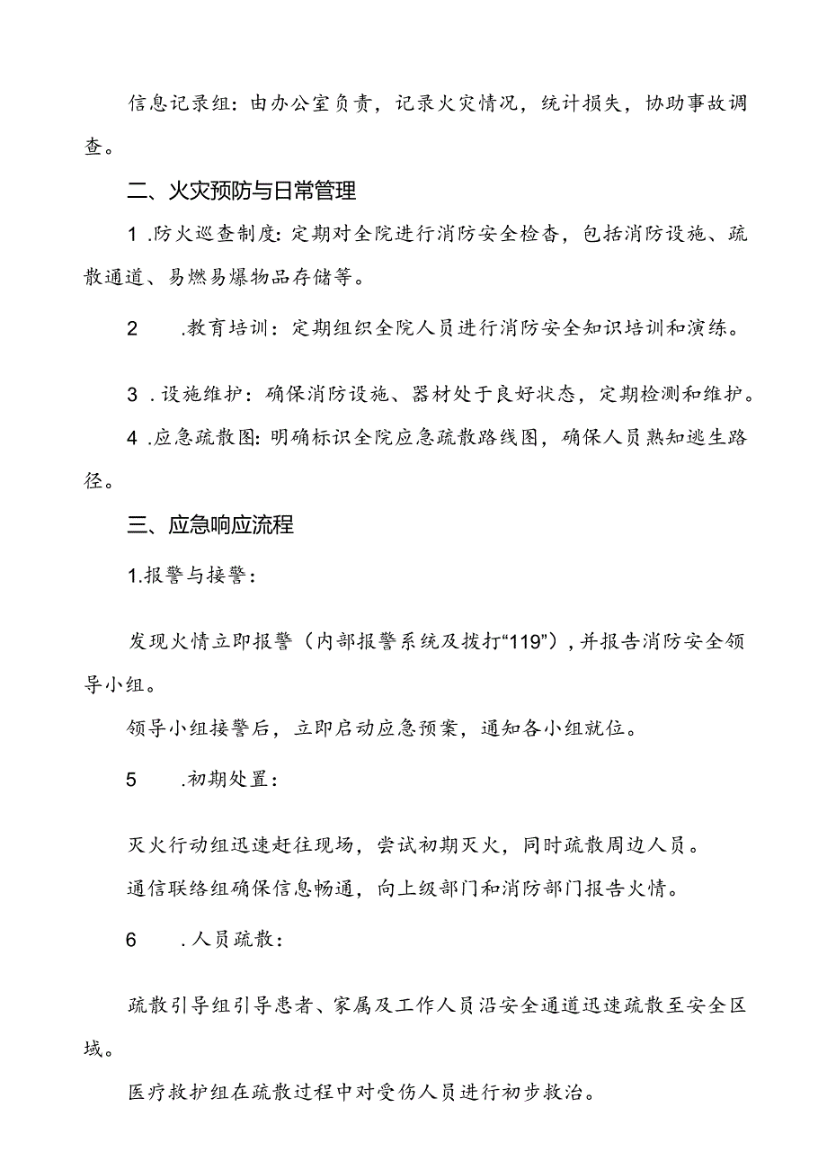 2024年乡镇卫生院消防安全应急预案六篇.docx_第2页