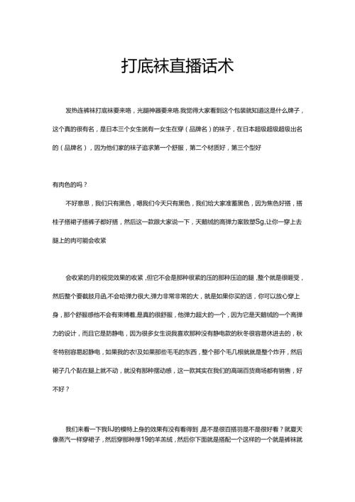 电商主播打底袜直播话术学习模版案例.docx