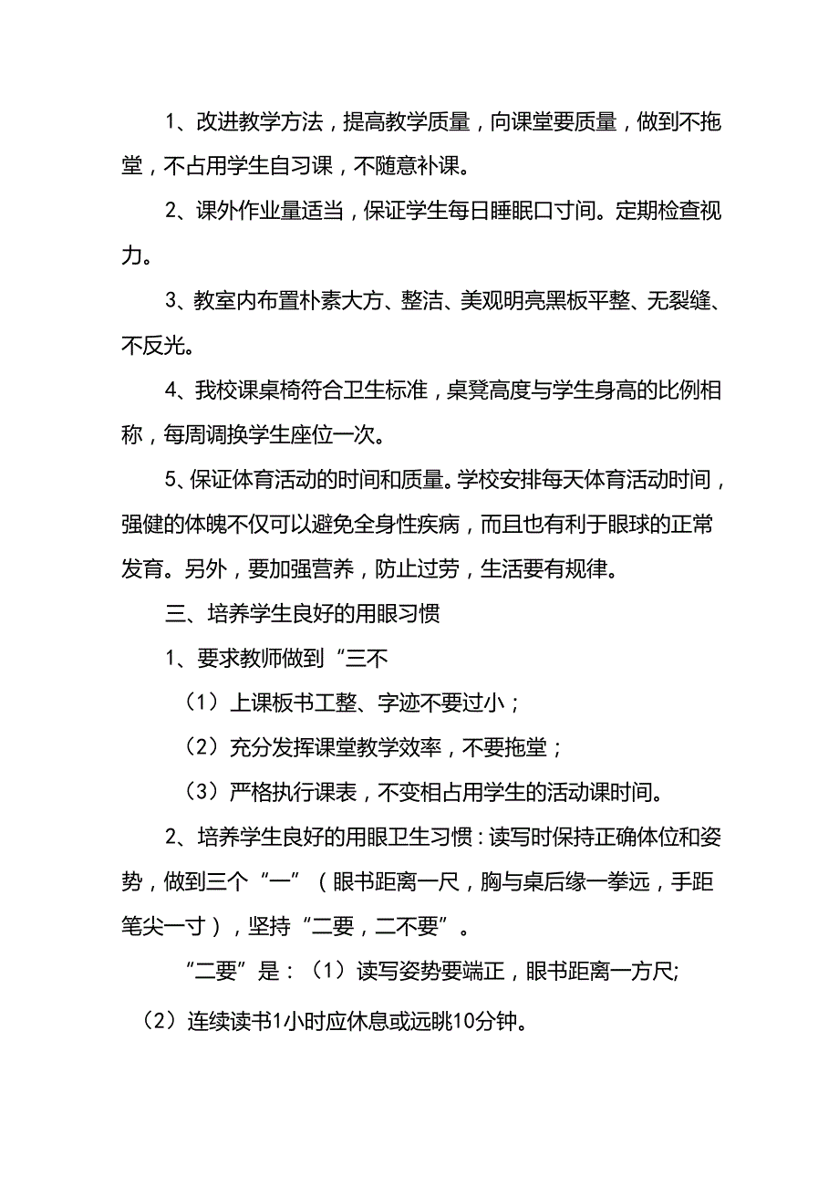 2024年学校开展近视防控宣传教育月活动总结报告八篇.docx_第2页