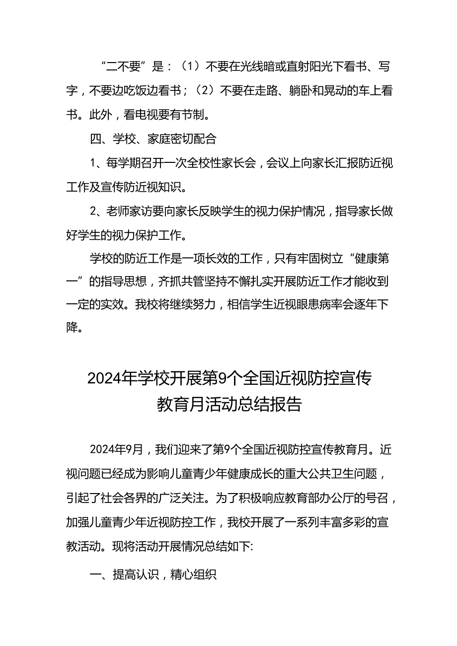 2024年学校开展近视防控宣传教育月活动总结报告八篇.docx_第3页