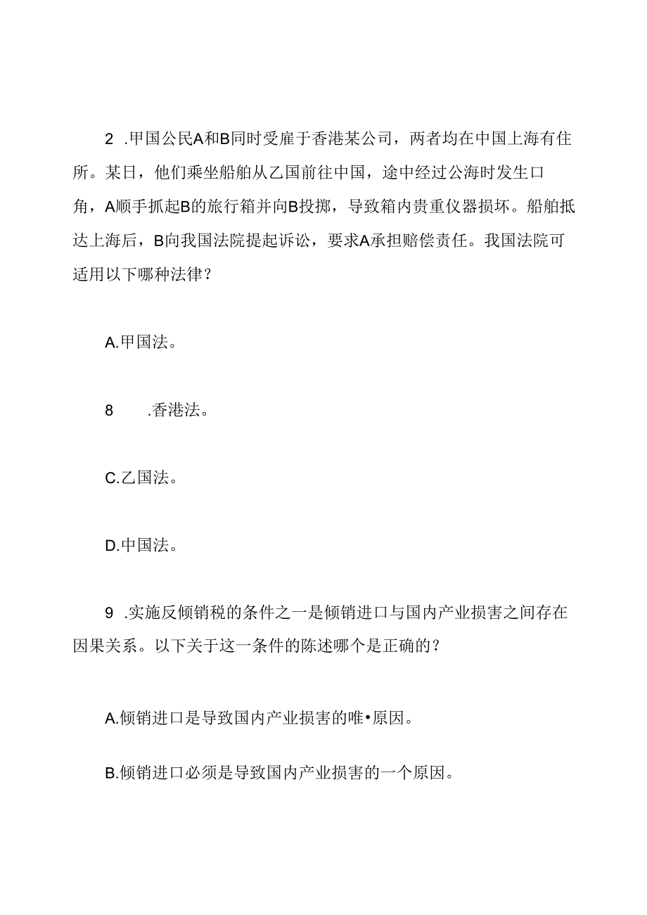 2020司法考试试题及答案.docx_第2页