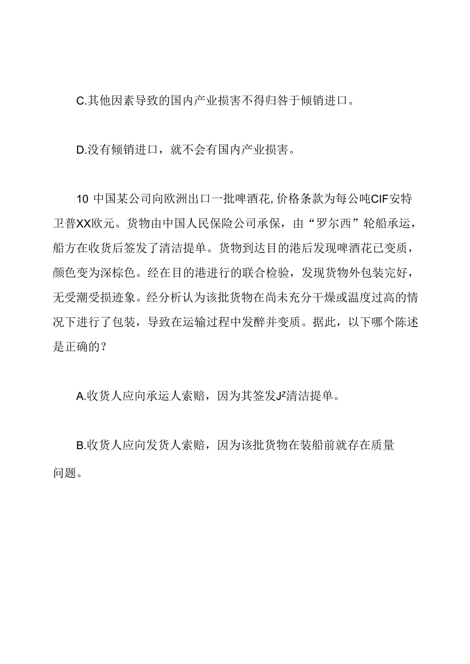 2020司法考试试题及答案.docx_第3页