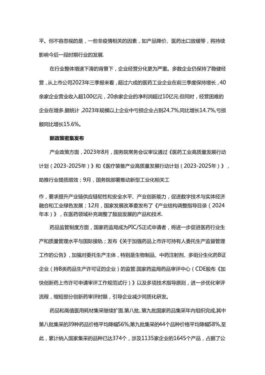 2023年我国医药工业运行情况分析.docx_第3页