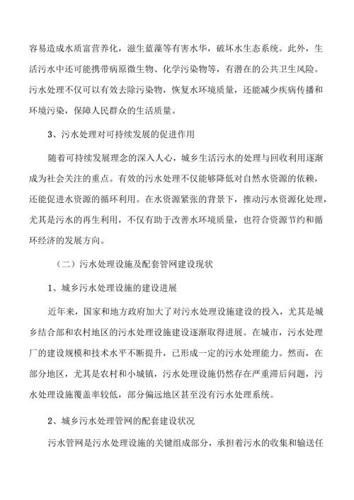 城乡污水处理系统及管网建设项目投标书.docx