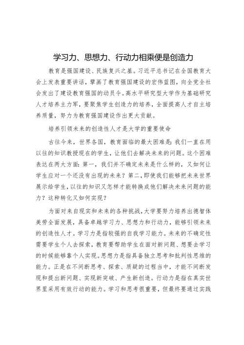 学习力、思想力、行动力相乘便是创造力.docx