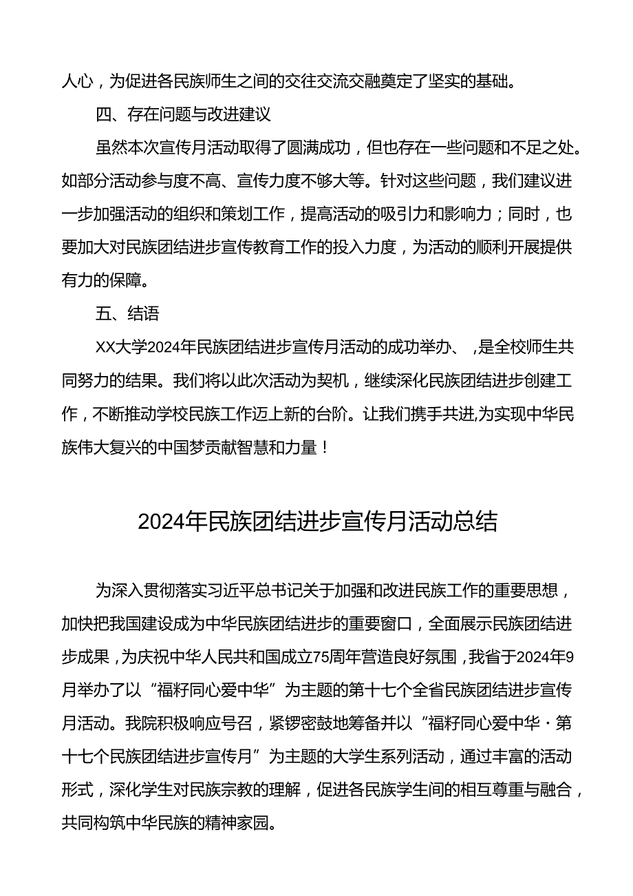 2024年大学开展民族团结进步宣传月活动的情况报告7篇.docx_第3页