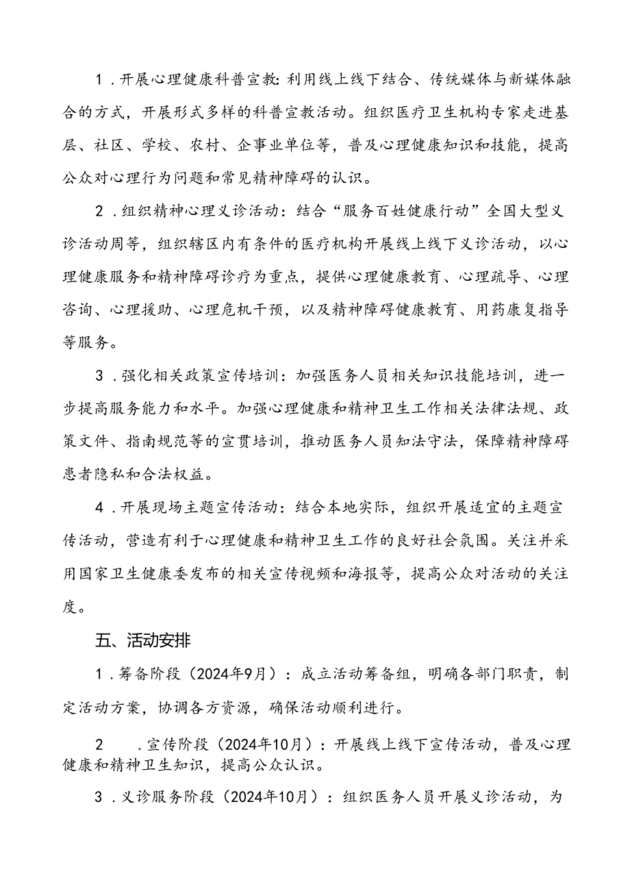 5篇乡镇卫生院关于开展2024年世界精神卫生日宣传活动的实施方案.docx_第2页