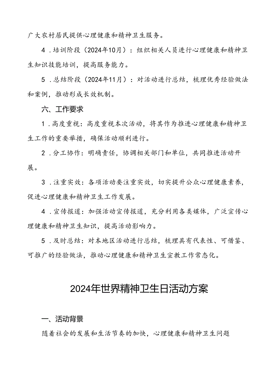 5篇乡镇卫生院关于开展2024年世界精神卫生日宣传活动的实施方案.docx_第3页