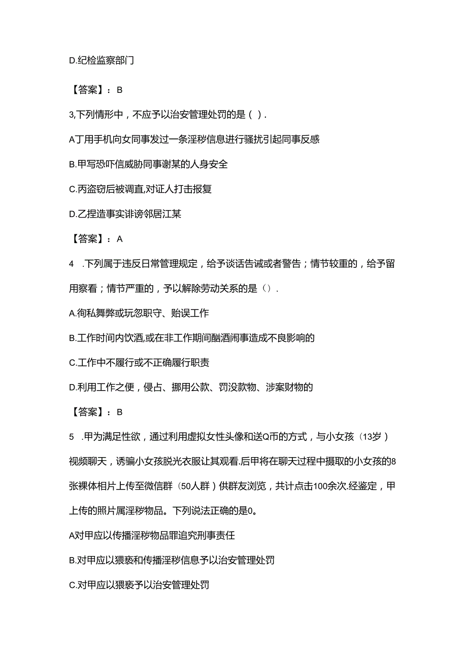 2023年江西省辅助警务人员招聘考试试题.docx_第2页