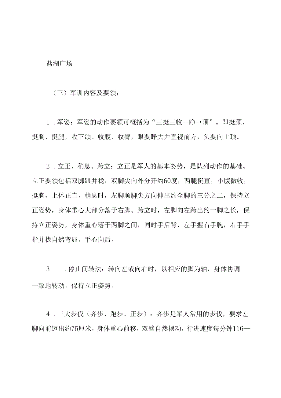 2020年公司员工军训方案.docx_第2页