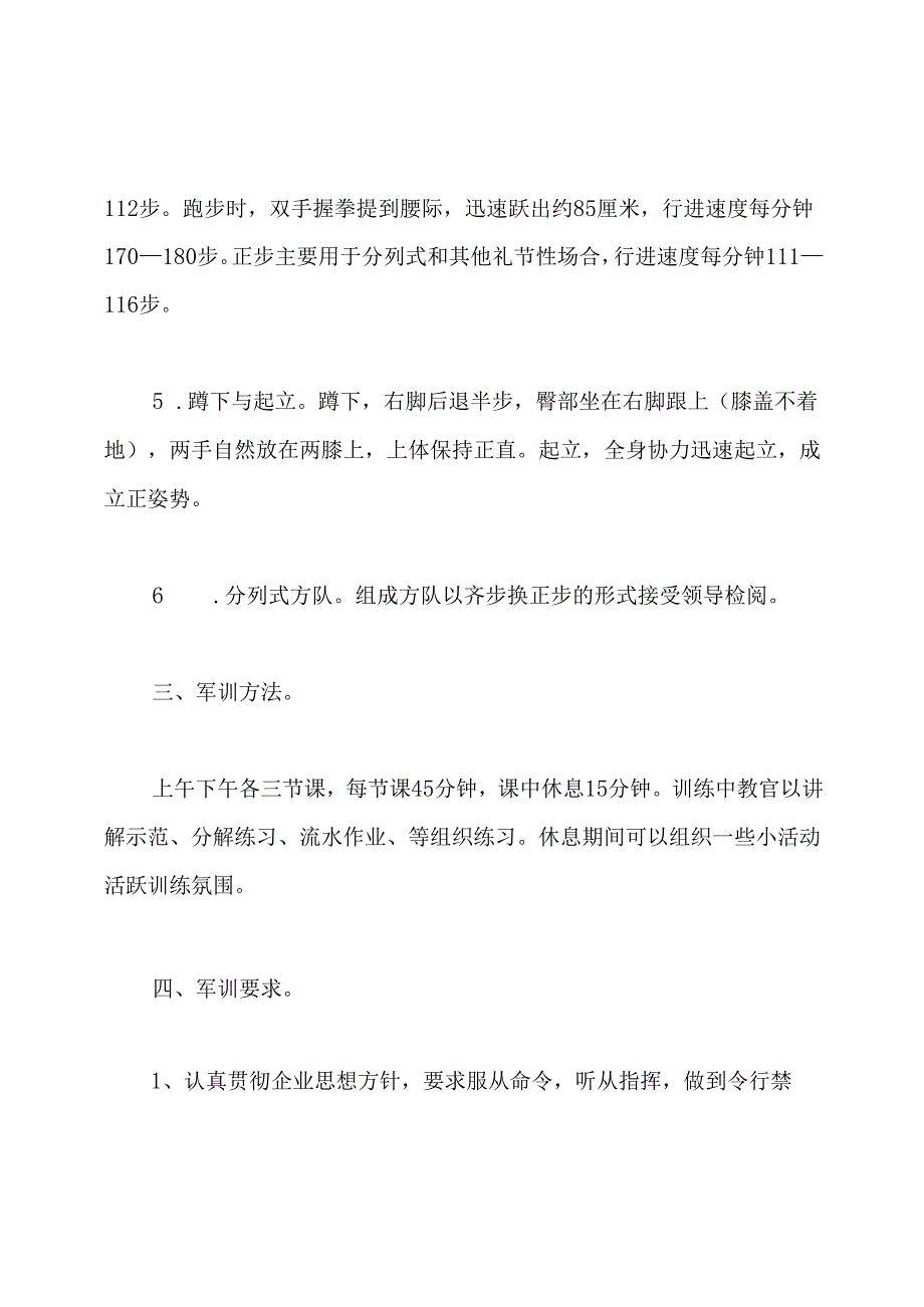 2020年公司员工军训方案.docx_第3页