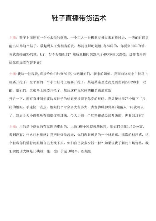 鞋子直播带货话术电商主播学习文档.docx