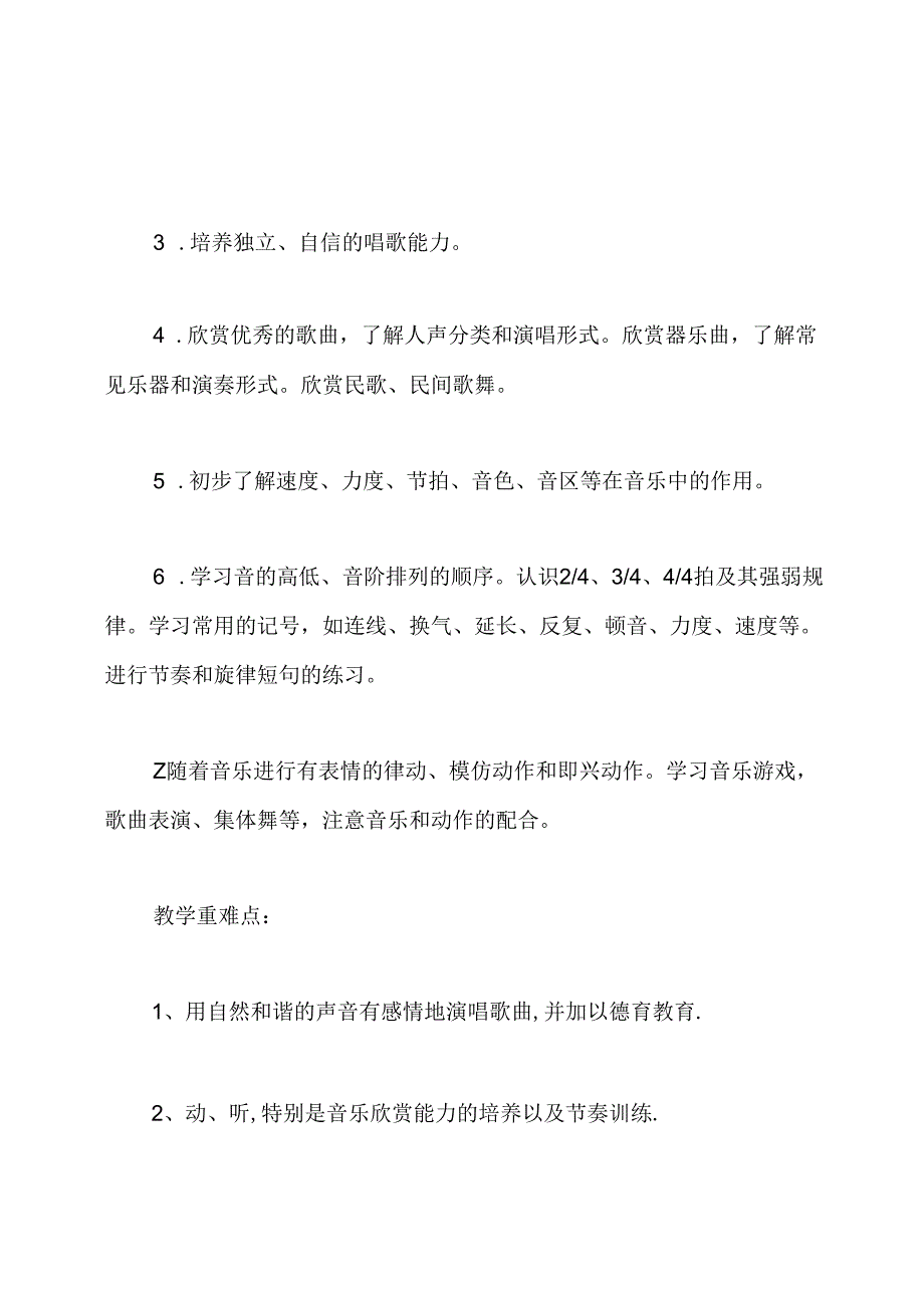 2020年人教版三年级音乐下册教学计划.docx_第1页