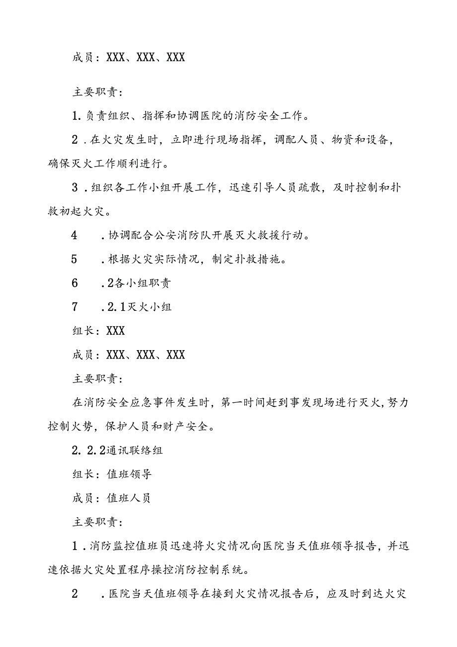 2024年医院关于消防安全应急预案六篇.docx_第2页