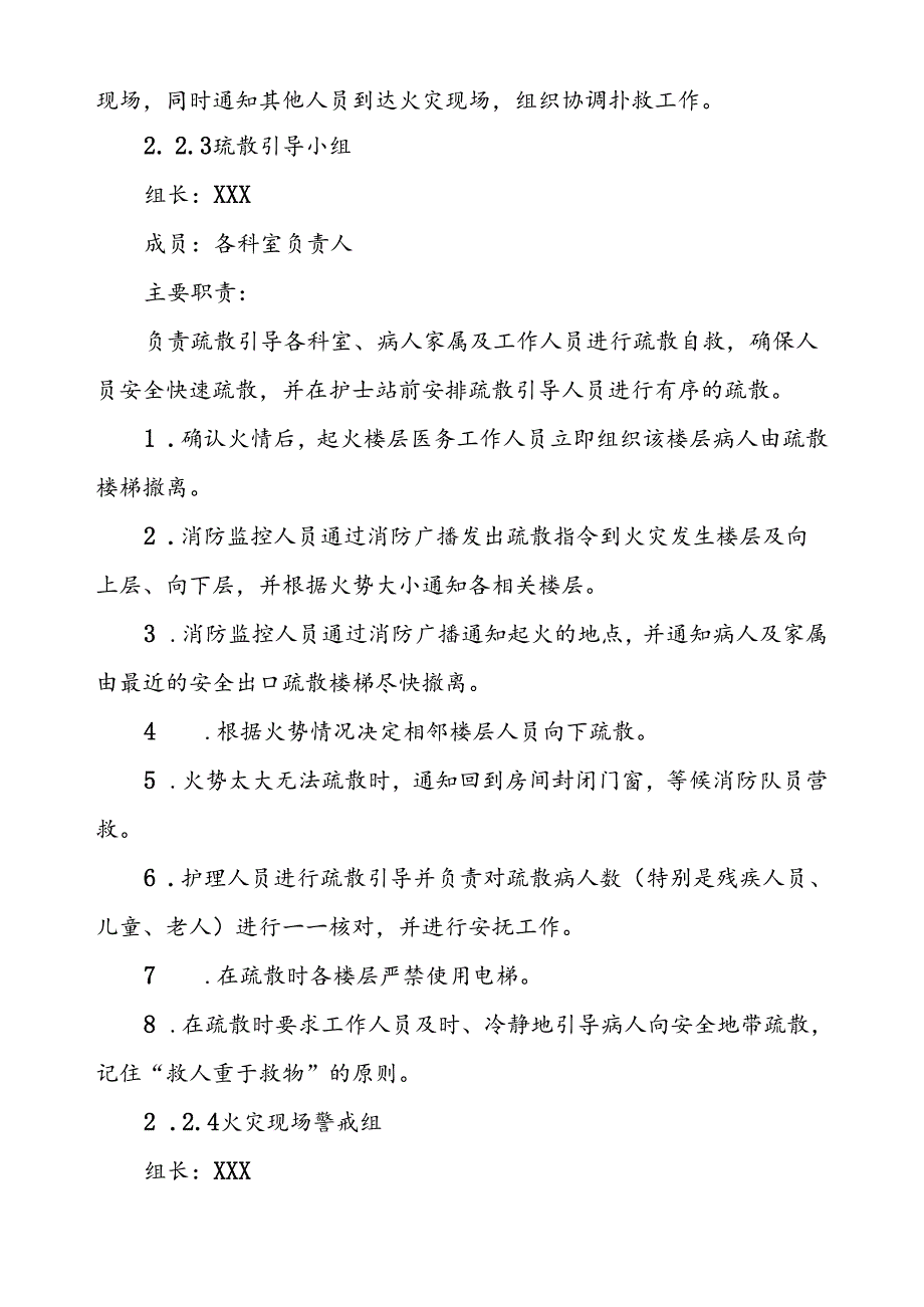 2024年医院关于消防安全应急预案六篇.docx_第3页