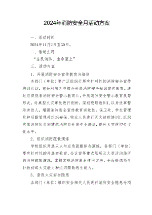 2024年开展消防安全月活动方案 （5份）.docx