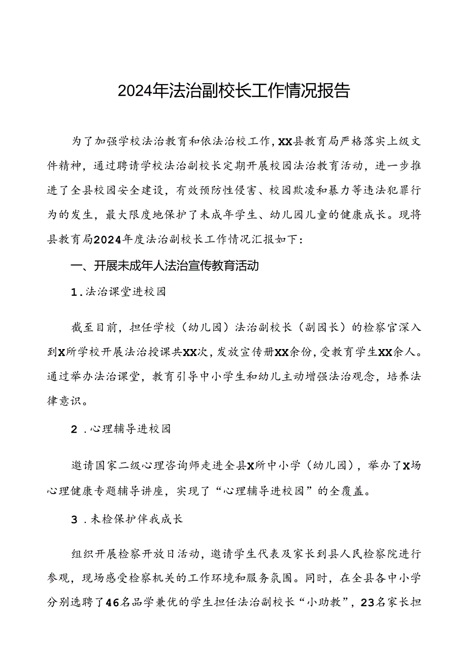 2024年县教育局关于法治副校长工作情况汇报8篇.docx_第1页