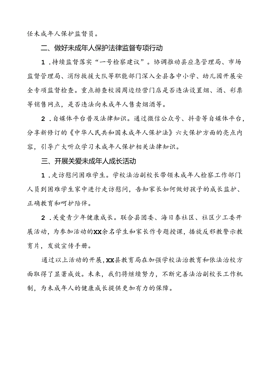 2024年县教育局关于法治副校长工作情况汇报8篇.docx_第2页