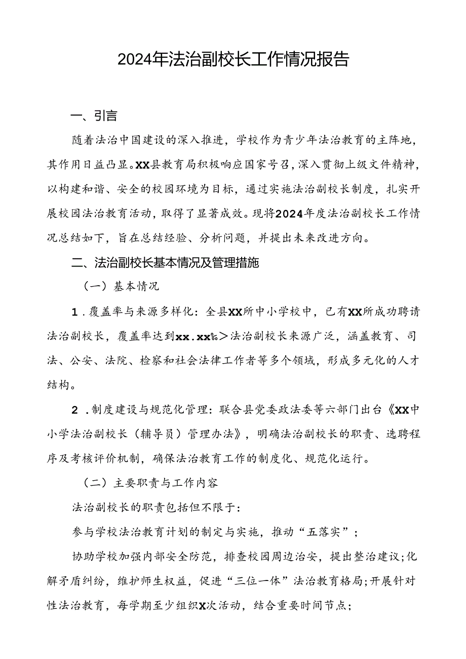 2024年县教育局关于法治副校长工作情况汇报8篇.docx_第3页