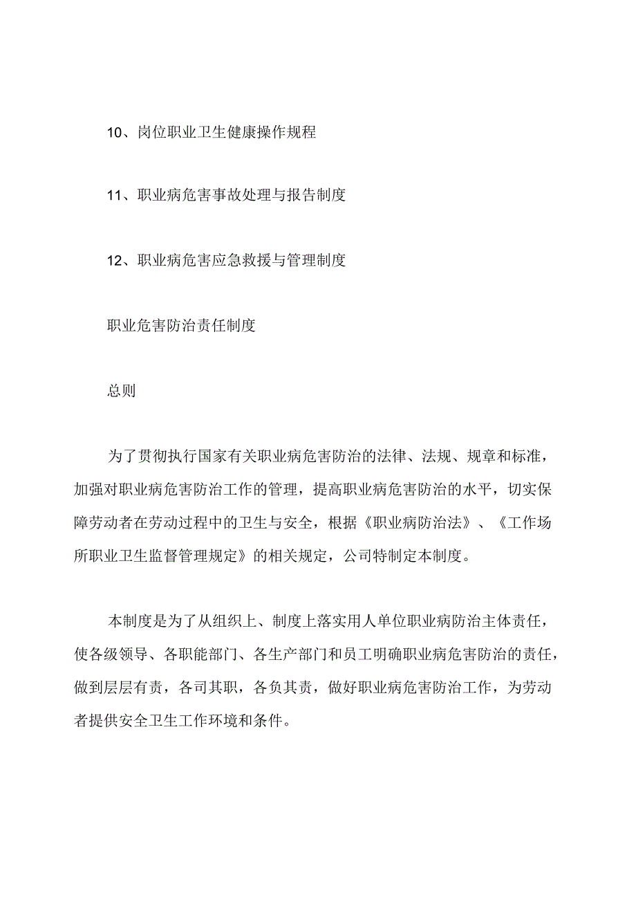 12项职业卫生管理制度.docx_第2页