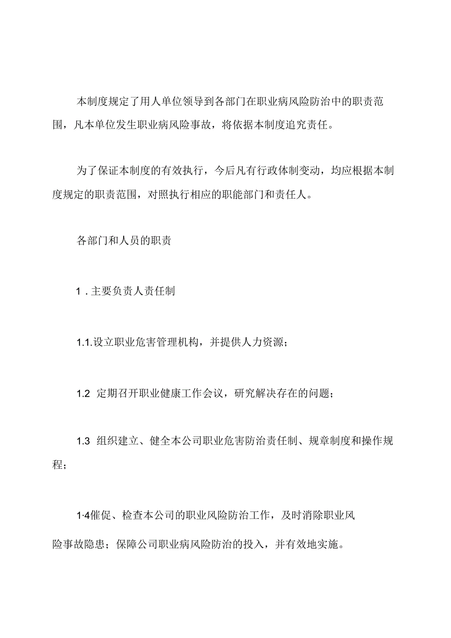 12项职业卫生管理制度.docx_第3页