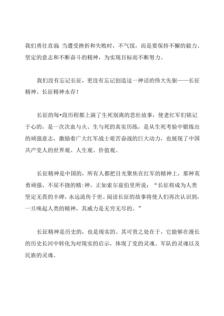 2020年红军长征精神心得体会【6篇】.docx_第2页