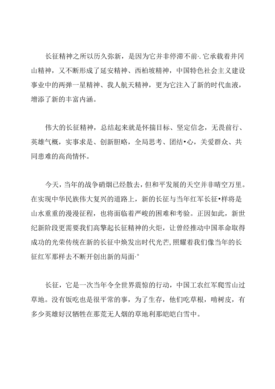 2020年红军长征精神心得体会【6篇】.docx_第3页