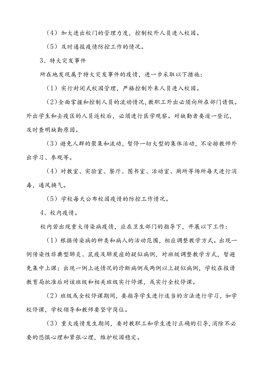 3篇乡镇小学突发公共卫生事件应急预案.docx_第2页