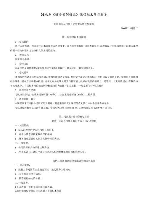 财务案例研究期末复习指导.docx