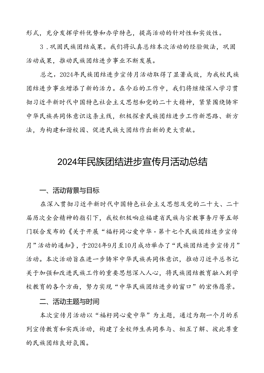 2024年大学开展民族团结进步宣传月活动的总结报告7篇.docx_第3页