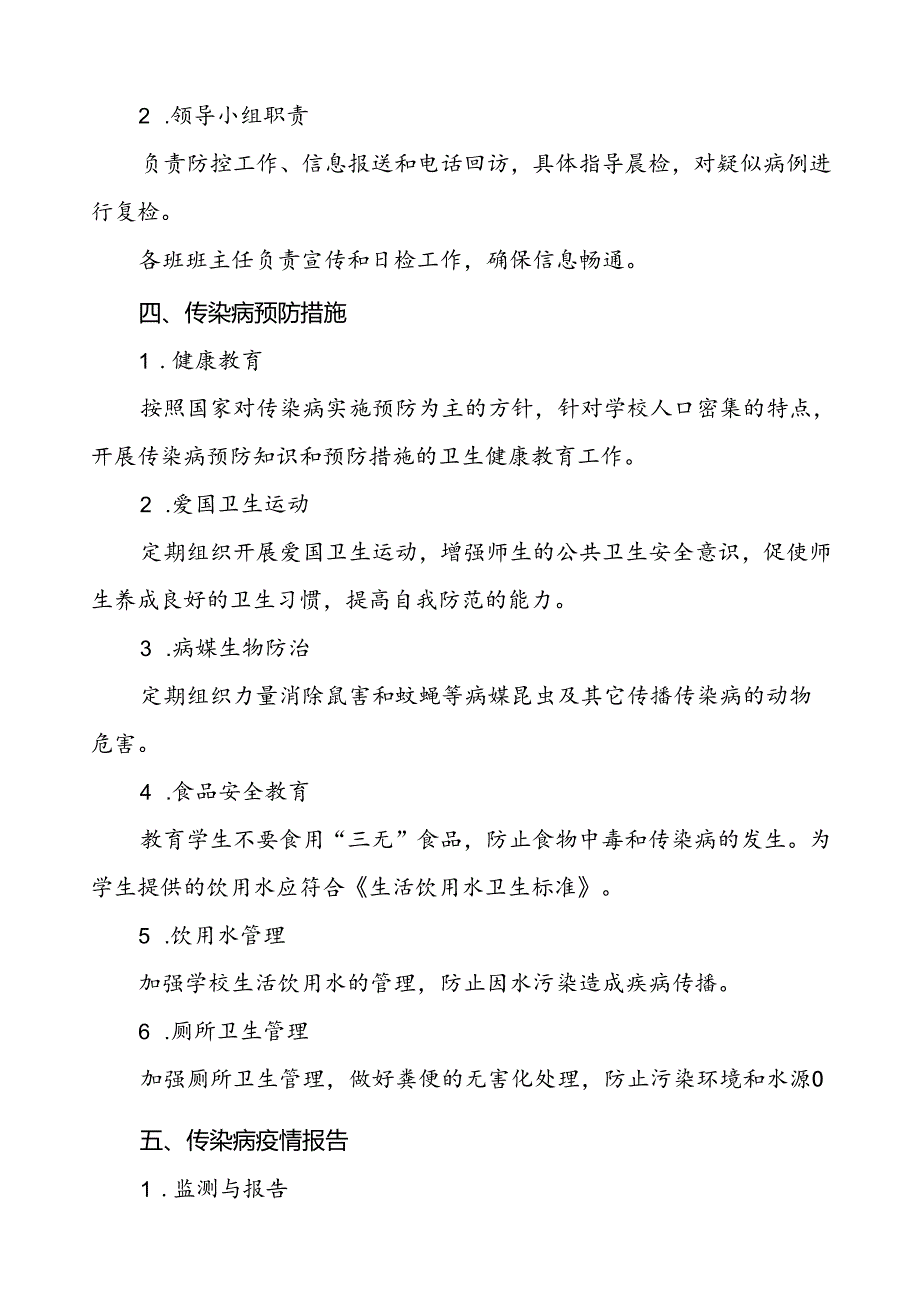 3篇大学2024公共卫生突发事件应急预案.docx_第2页