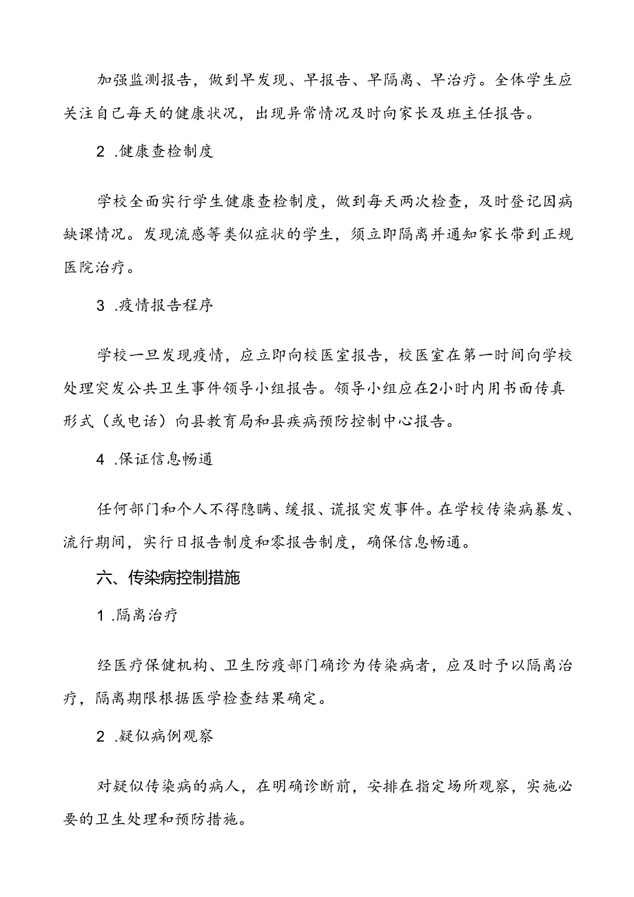 3篇大学2024公共卫生突发事件应急预案.docx_第3页