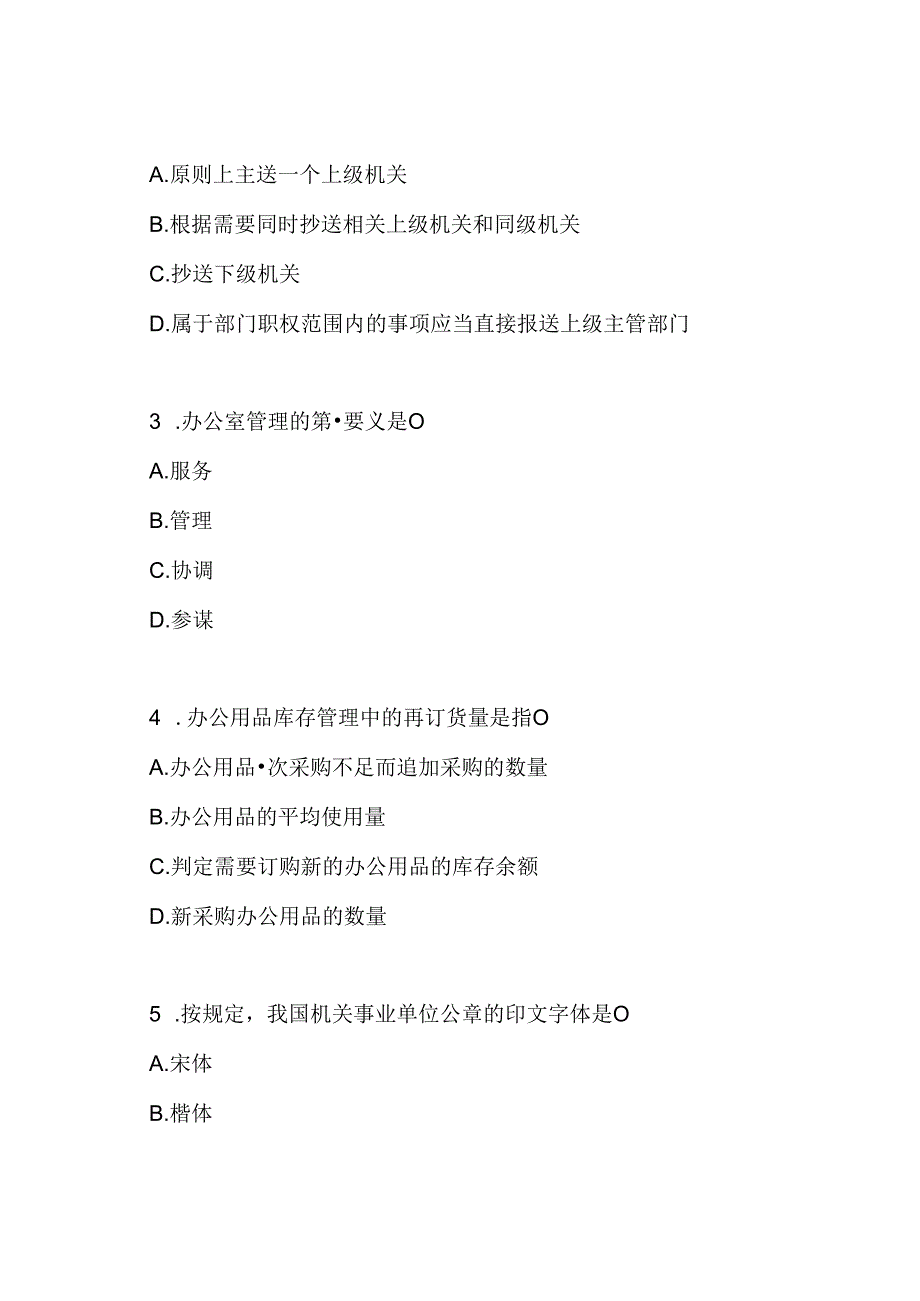 2022国家开放大学电大专科《办公室管理》期末试题及答案(试卷号2180).docx_第2页