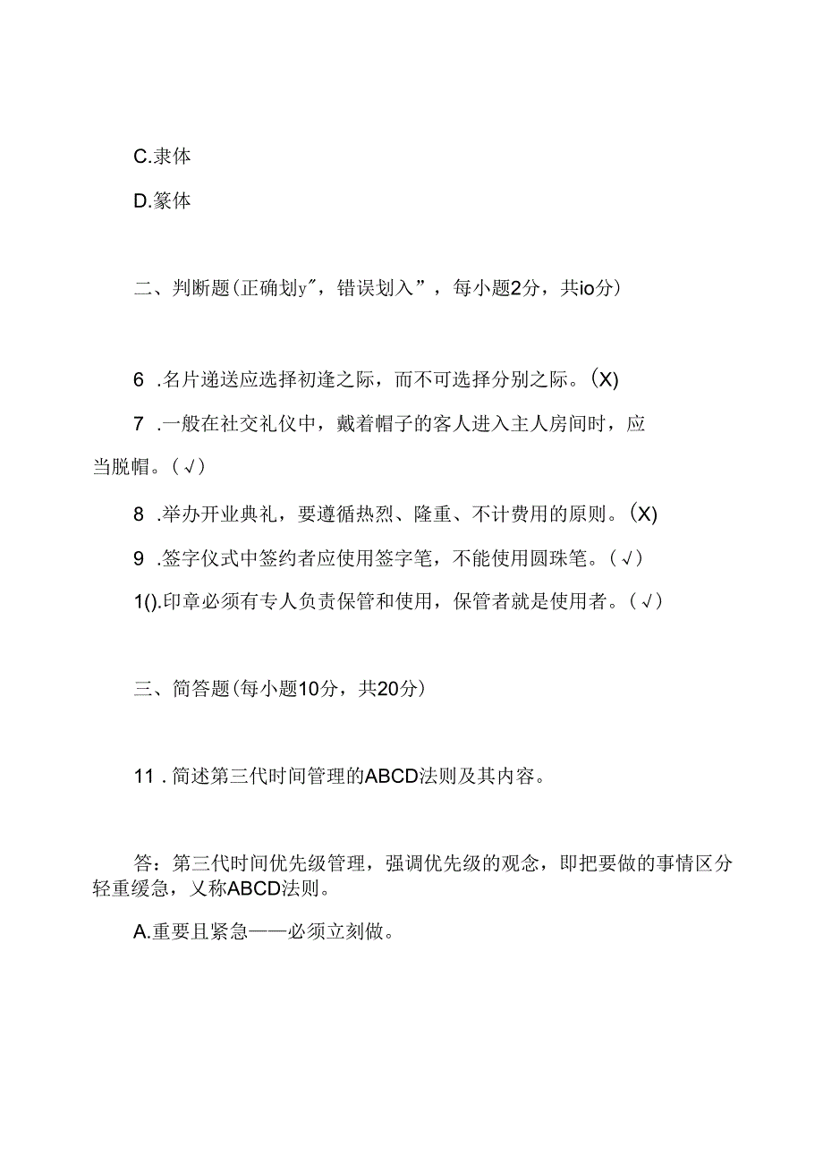 2022国家开放大学电大专科《办公室管理》期末试题及答案(试卷号2180).docx_第3页