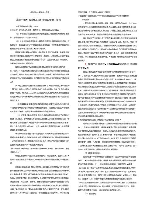 财务案例研究单项案例参考答案.docx