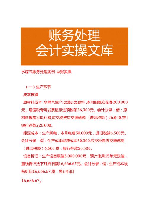 水煤气账务处理实例－做账实操.docx