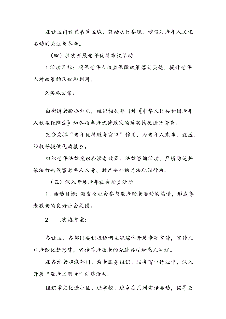 2024年街道组织开展全国“敬老月”活动方案(8篇).docx_第1页