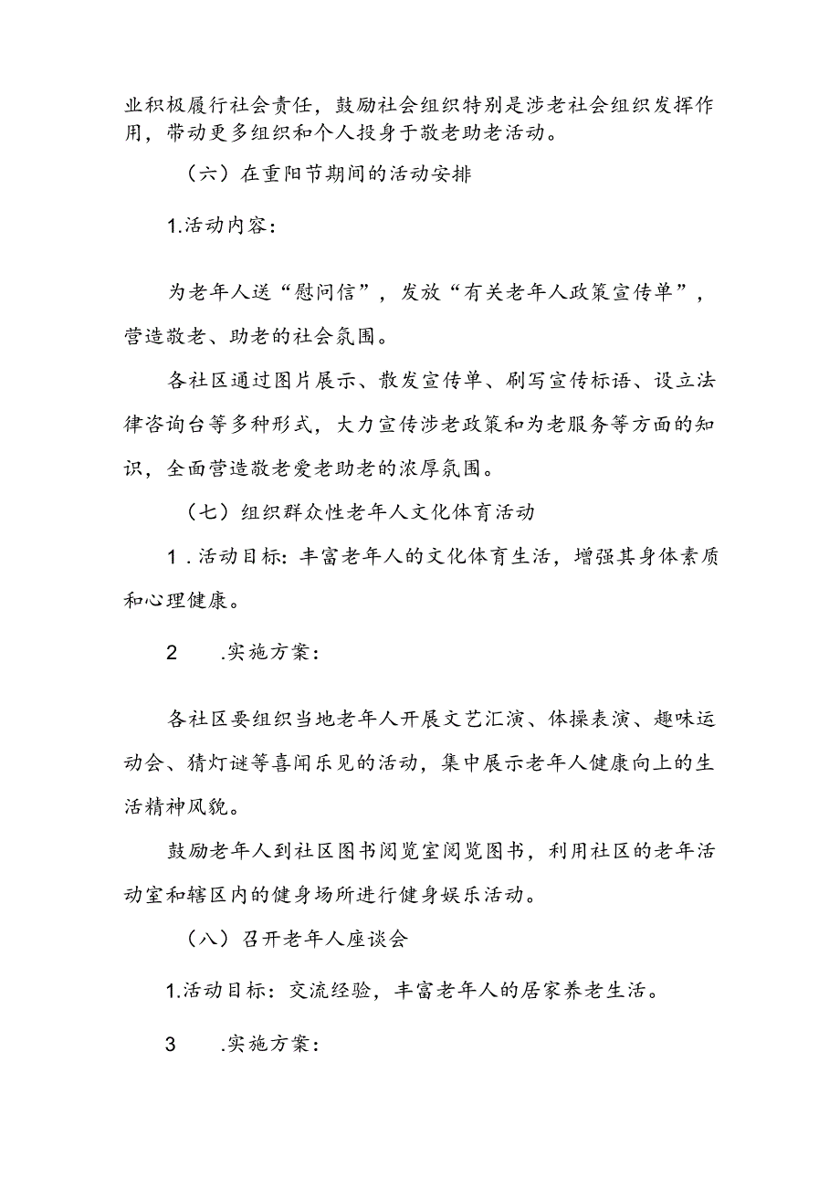 2024年街道组织开展全国“敬老月”活动方案(8篇).docx_第2页