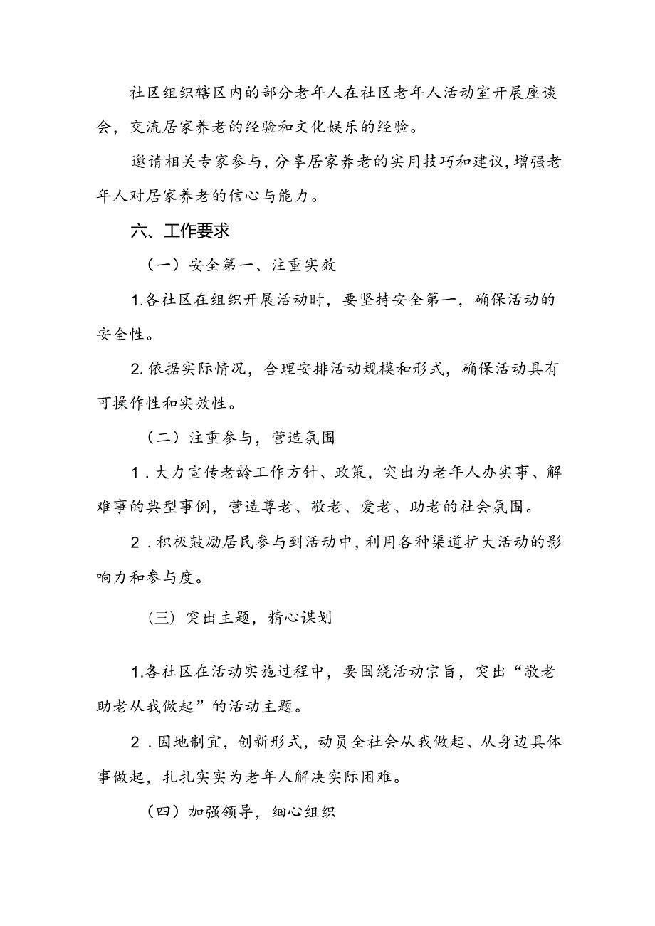 2024年街道组织开展全国“敬老月”活动方案(8篇).docx_第3页